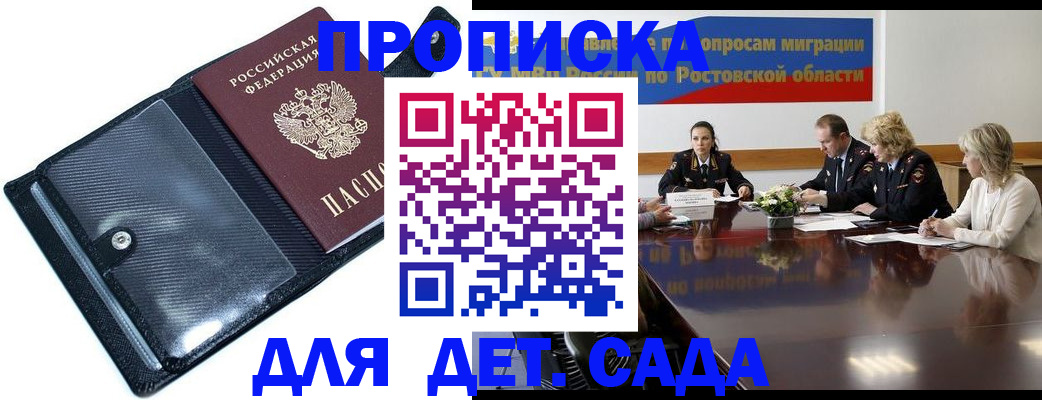 прописка в Бавлах