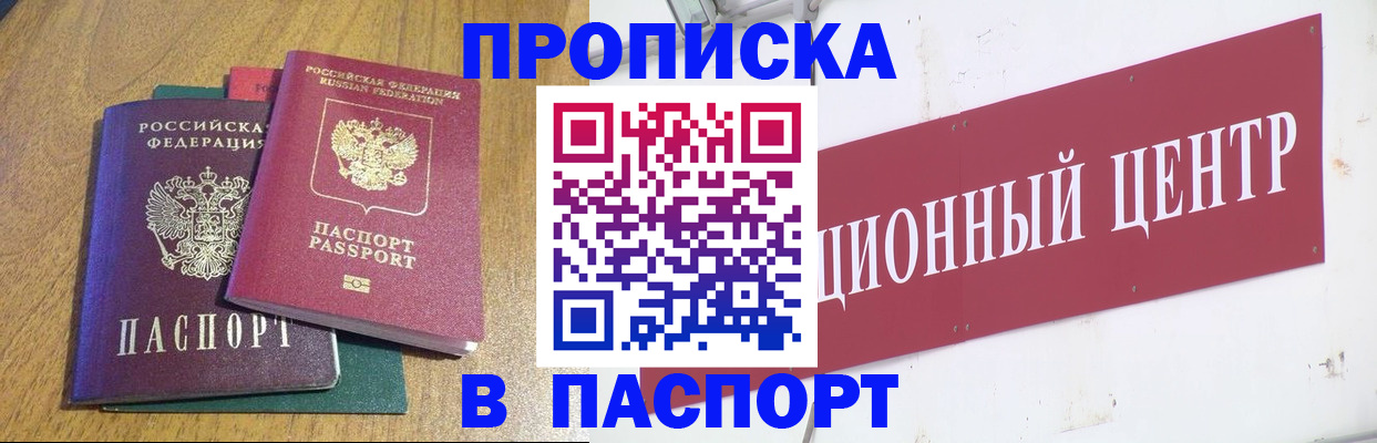 временная прописка в Бавлах